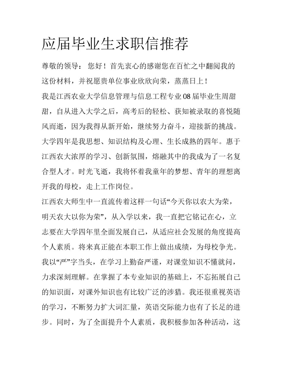 应届毕业生求职信推荐_第1页