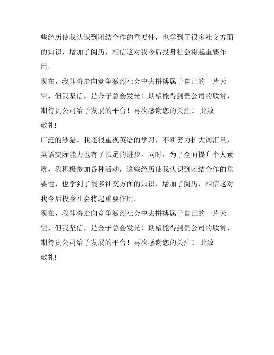 应届毕业生求职信推荐_第2页