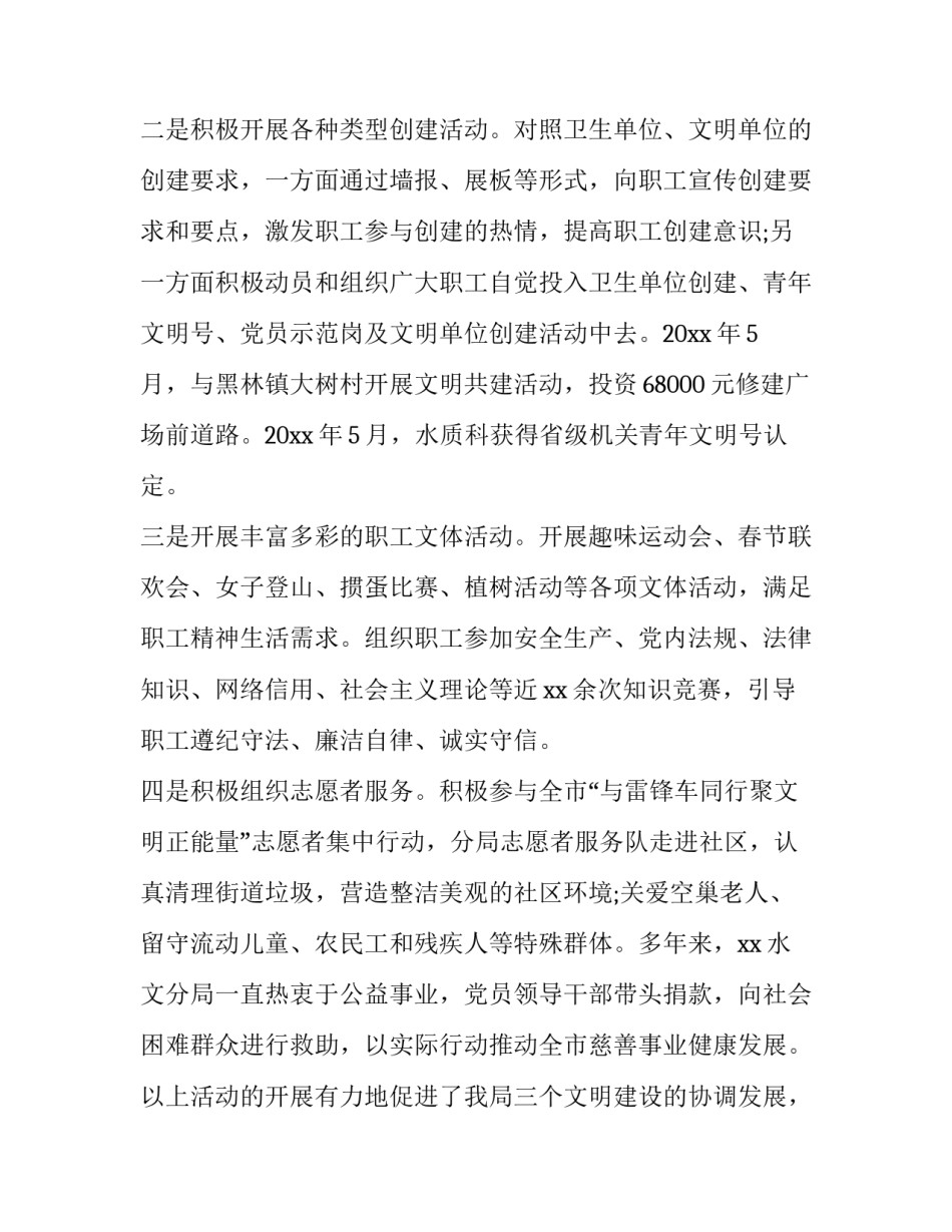 水利文明单位的自查报告_第2页