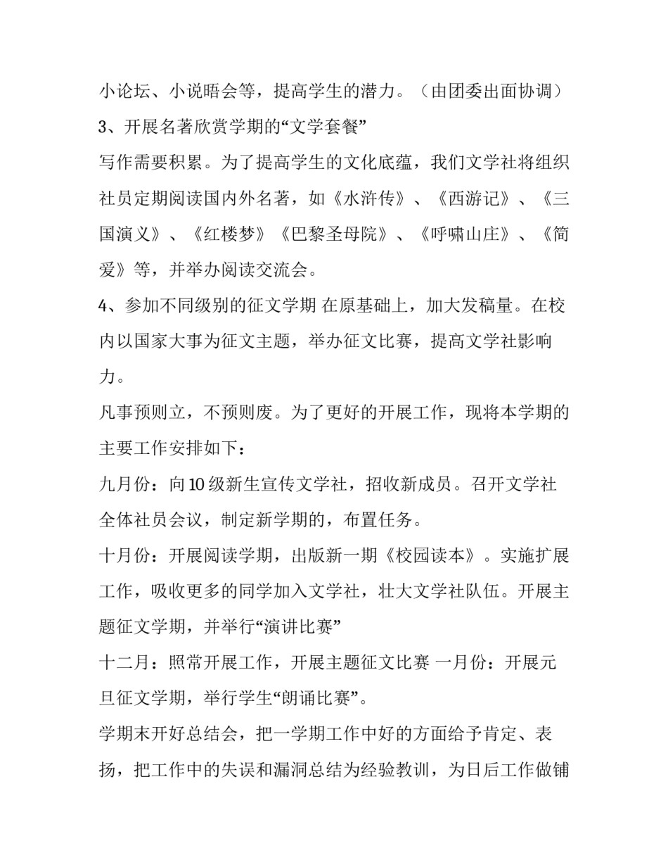 最新文学社社团工作计划(实用8篇)_第2页