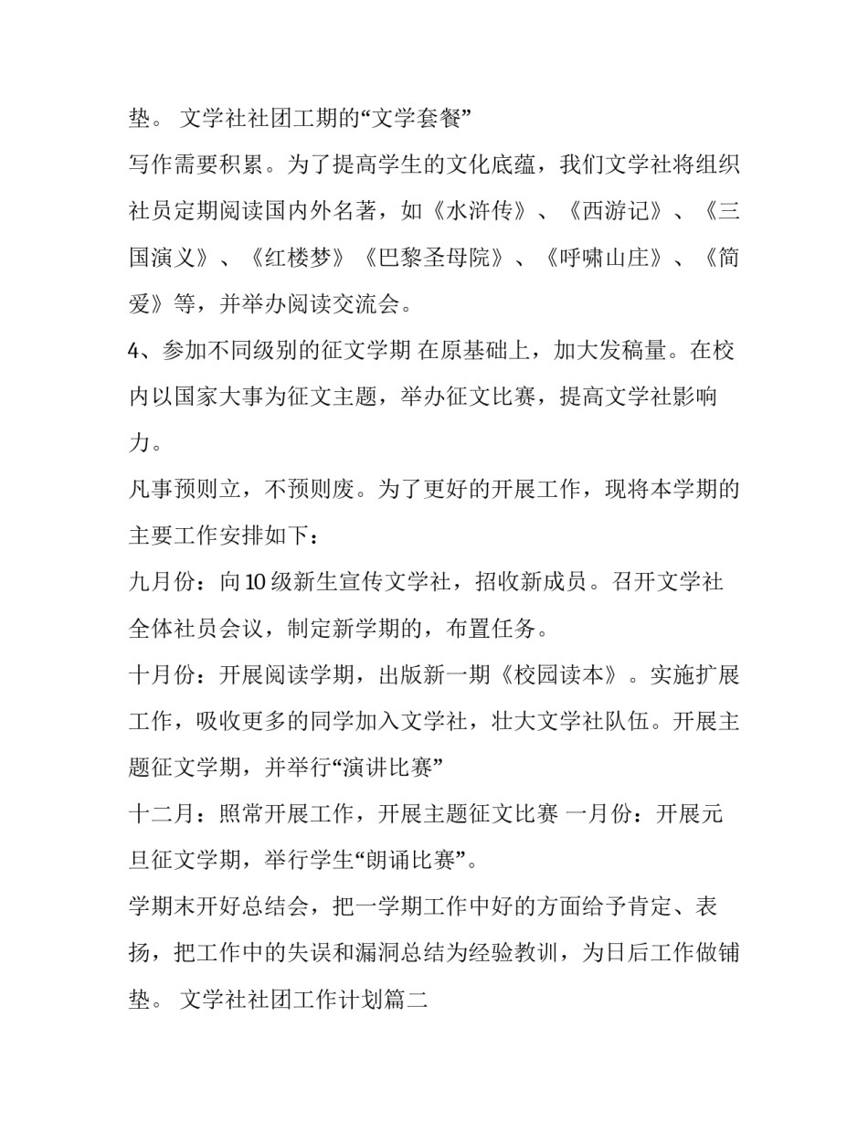 最新文学社社团工作计划(实用8篇)_第3页