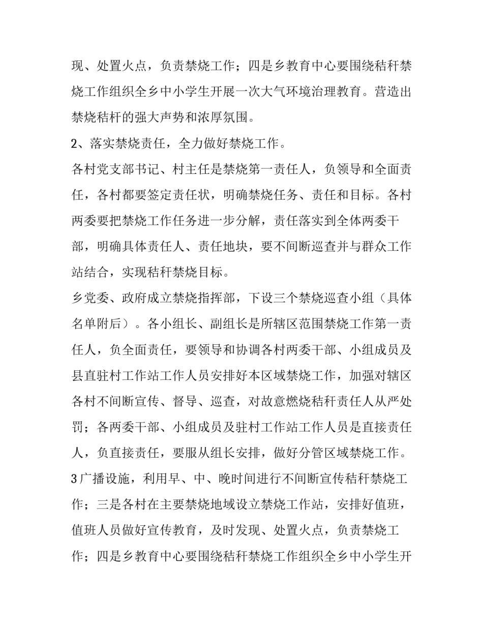 秸秆禁烧综合利用的工作方案_第2页