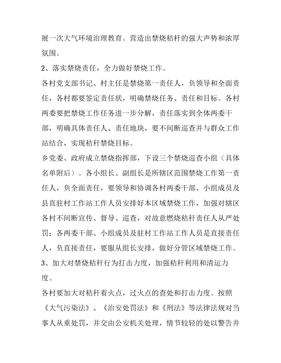 秸秆禁烧综合利用的工作方案_第3页