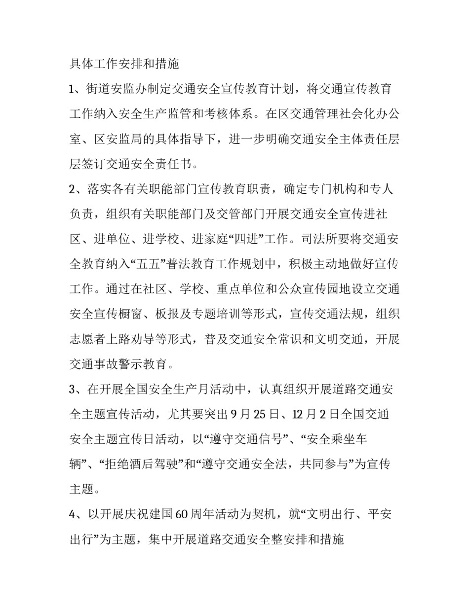 社会化平安畅通街区创建方案范文_第2页