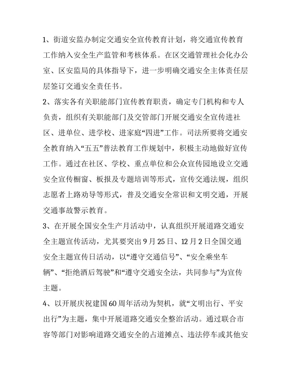 社会化平安畅通街区创建方案范文_第3页