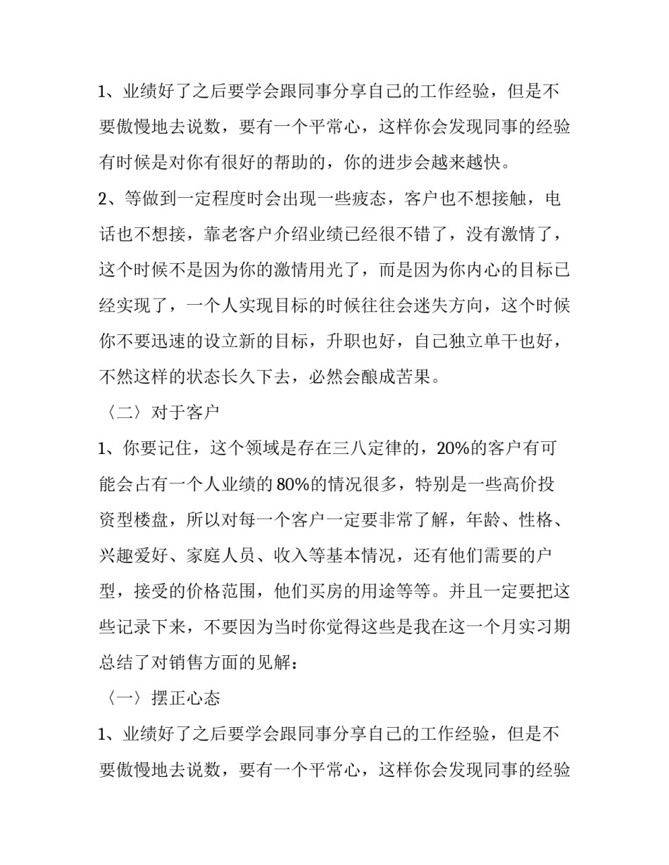暑假房地产公司实习报告范文_第2页