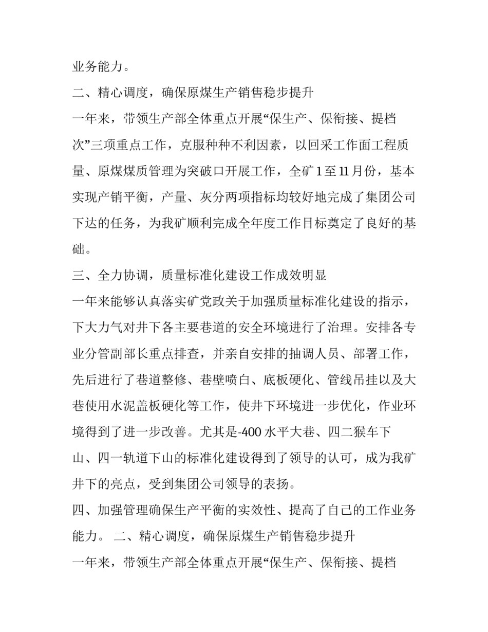 关于2018煤矿干部年述职述廉报告范文_第2页