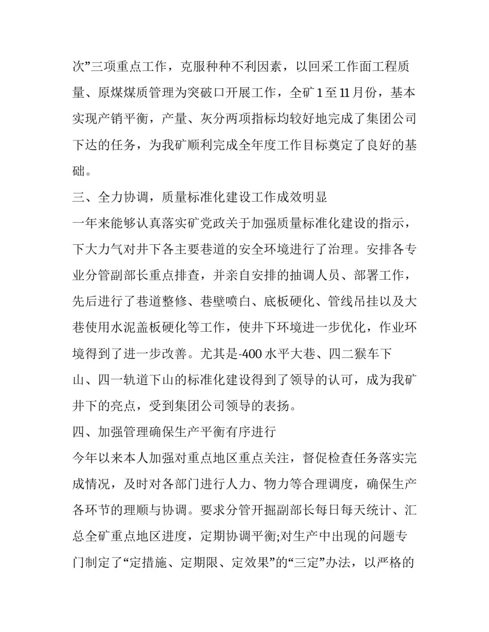 关于2018煤矿干部年述职述廉报告范文_第3页