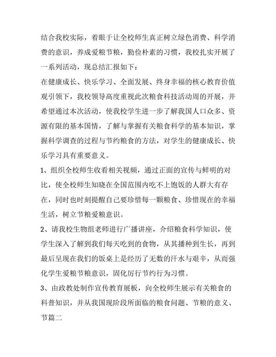 2023年世界粮食日活动总结报告 世界粮食日活动小结(五篇)_第2页