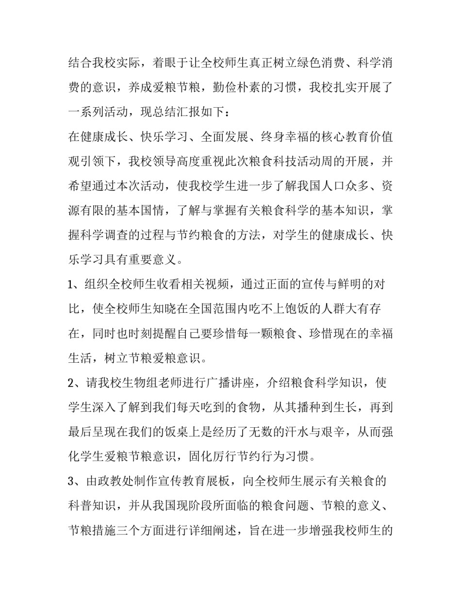 2023年世界粮食日活动总结报告 世界粮食日活动小结(五篇)_第3页