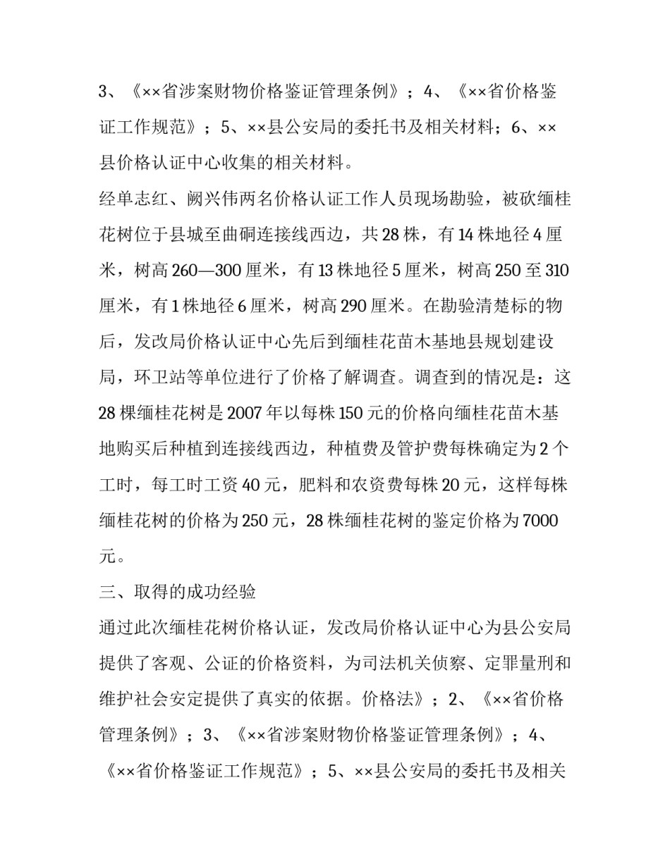 发改局落实科学发展观的考察报告_第2页