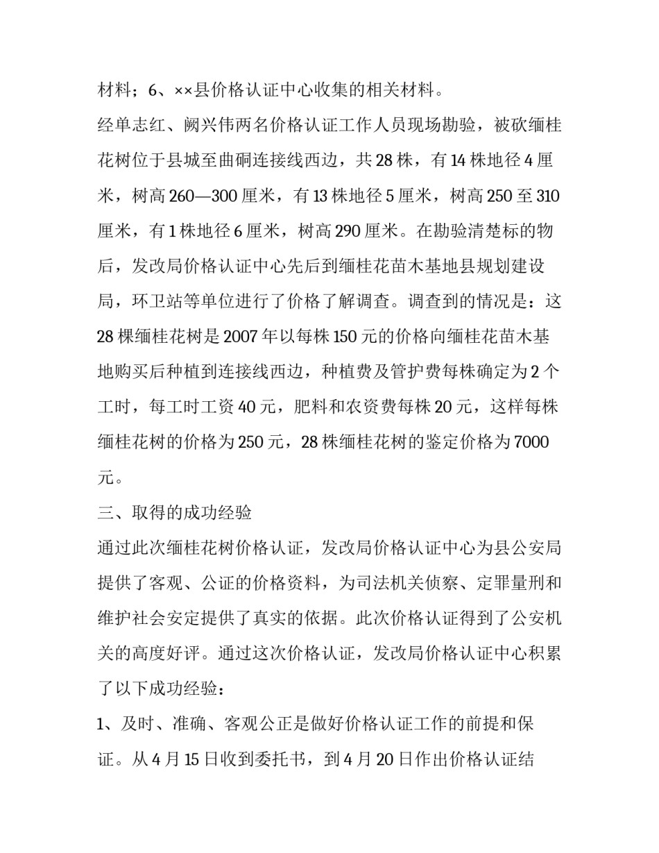发改局落实科学发展观的考察报告_第3页