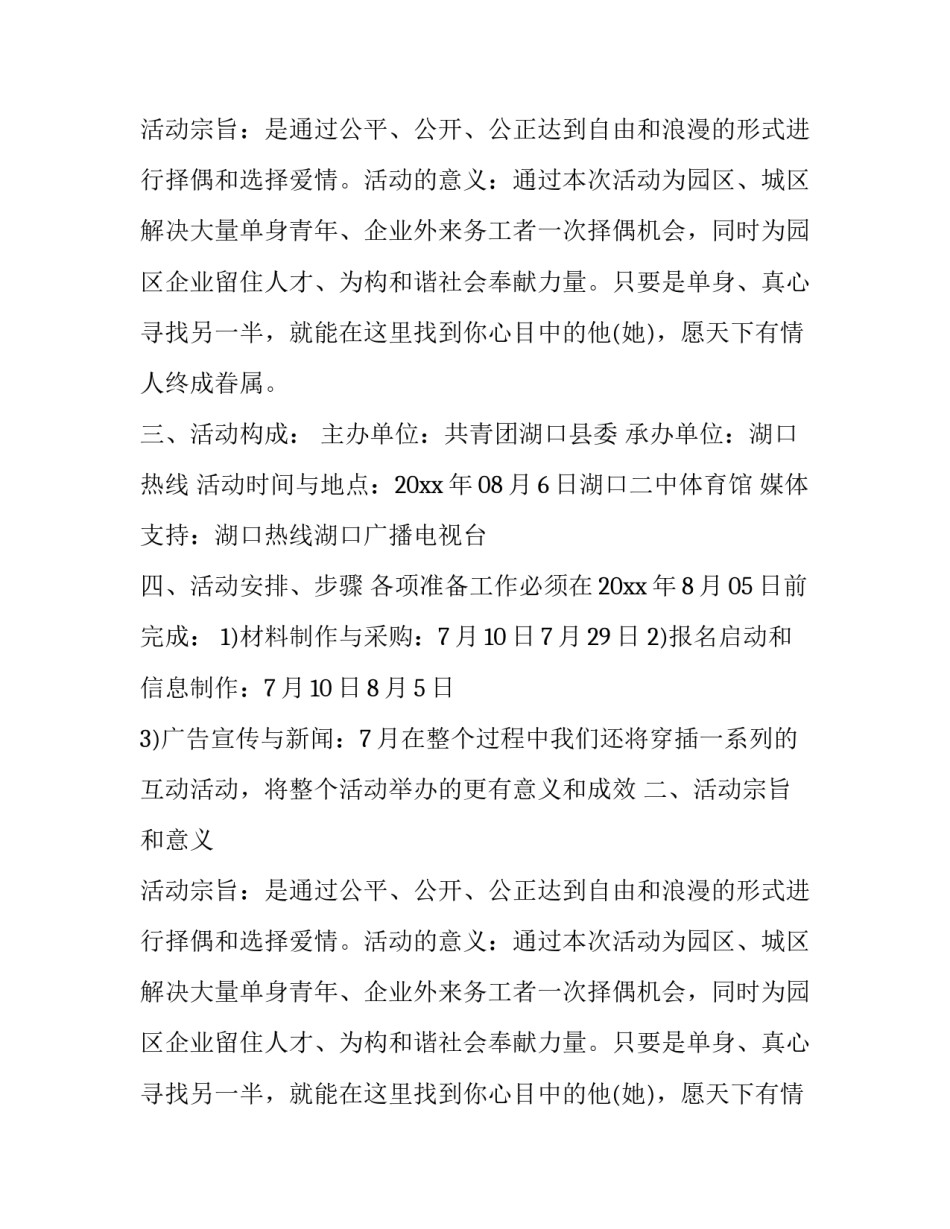 七夕浪漫活动的策划方案_第2页