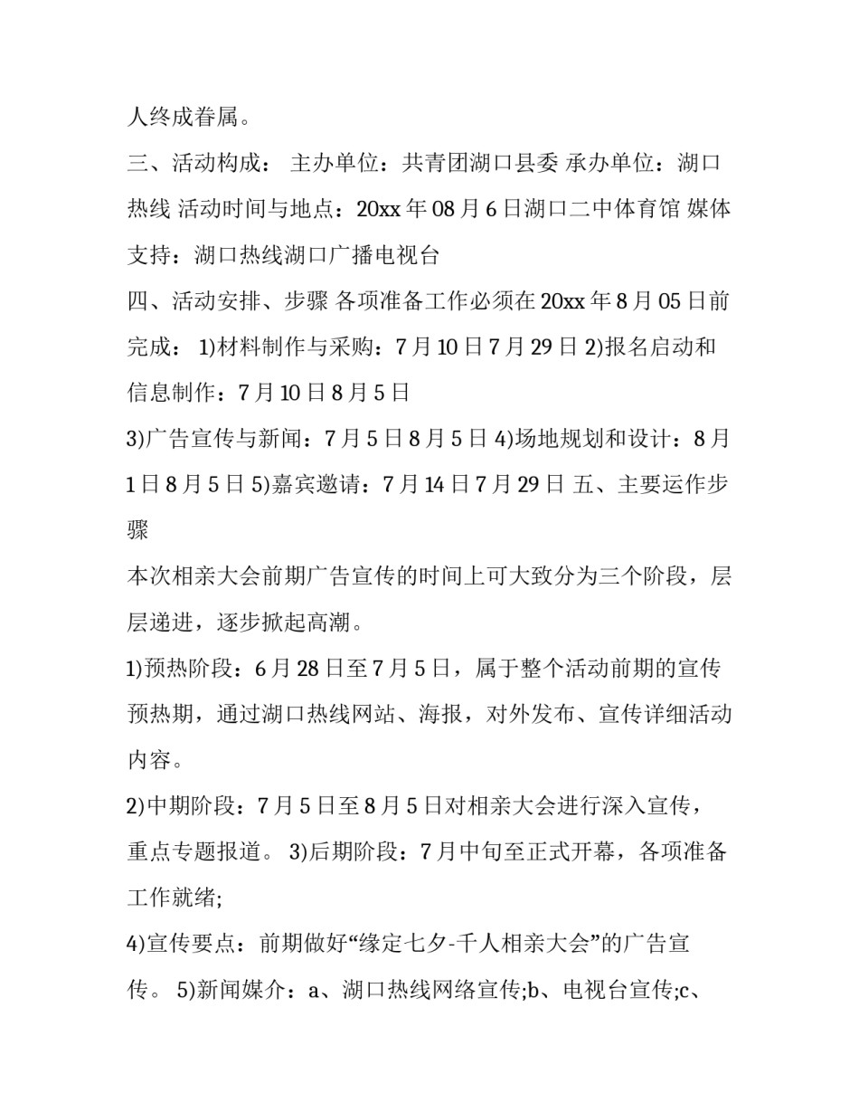 七夕浪漫活动的策划方案_第3页