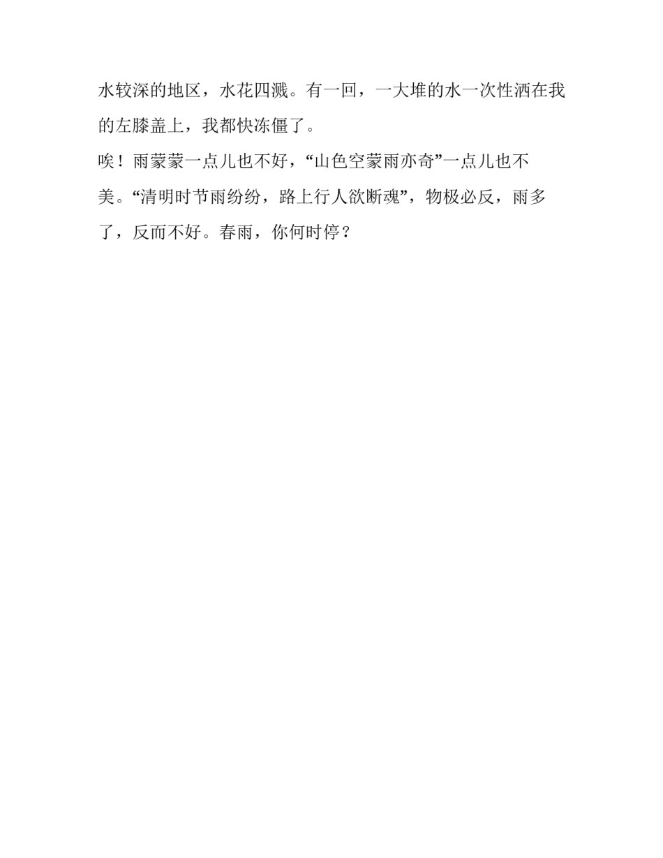 春雨何时停五年级作文_第2页