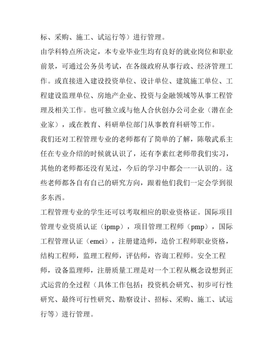 工程管理认识实习报告_第2页