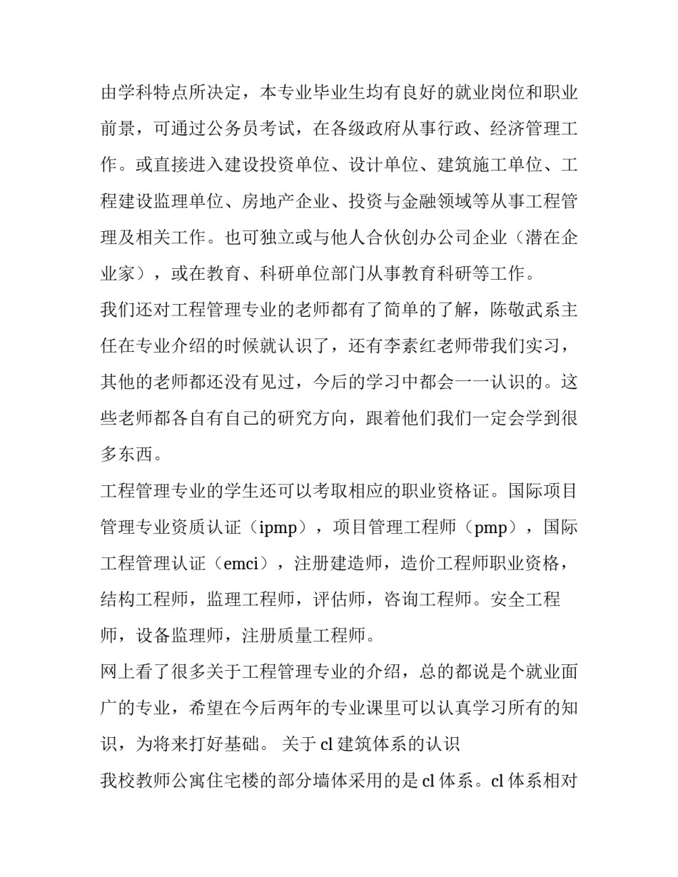 工程管理认识实习报告_第3页