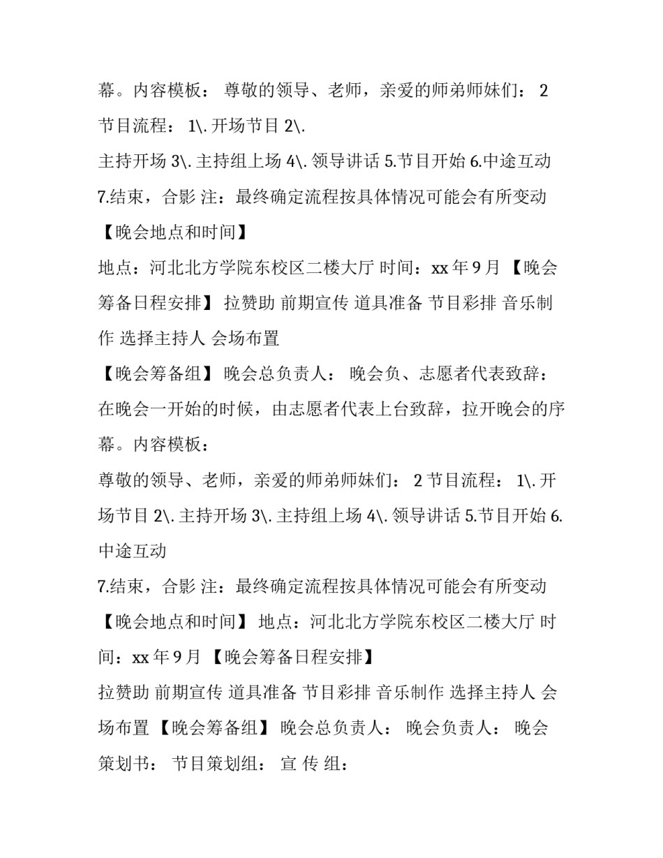 青年志愿者协会迎新文艺晚会的策划书_第2页