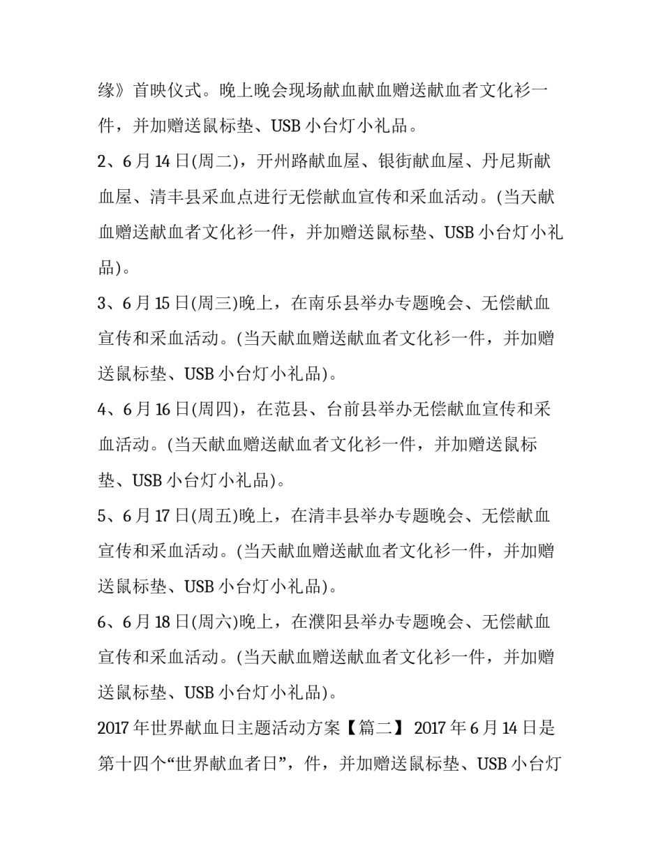 2017年世界献血日主题活动方案_第2页