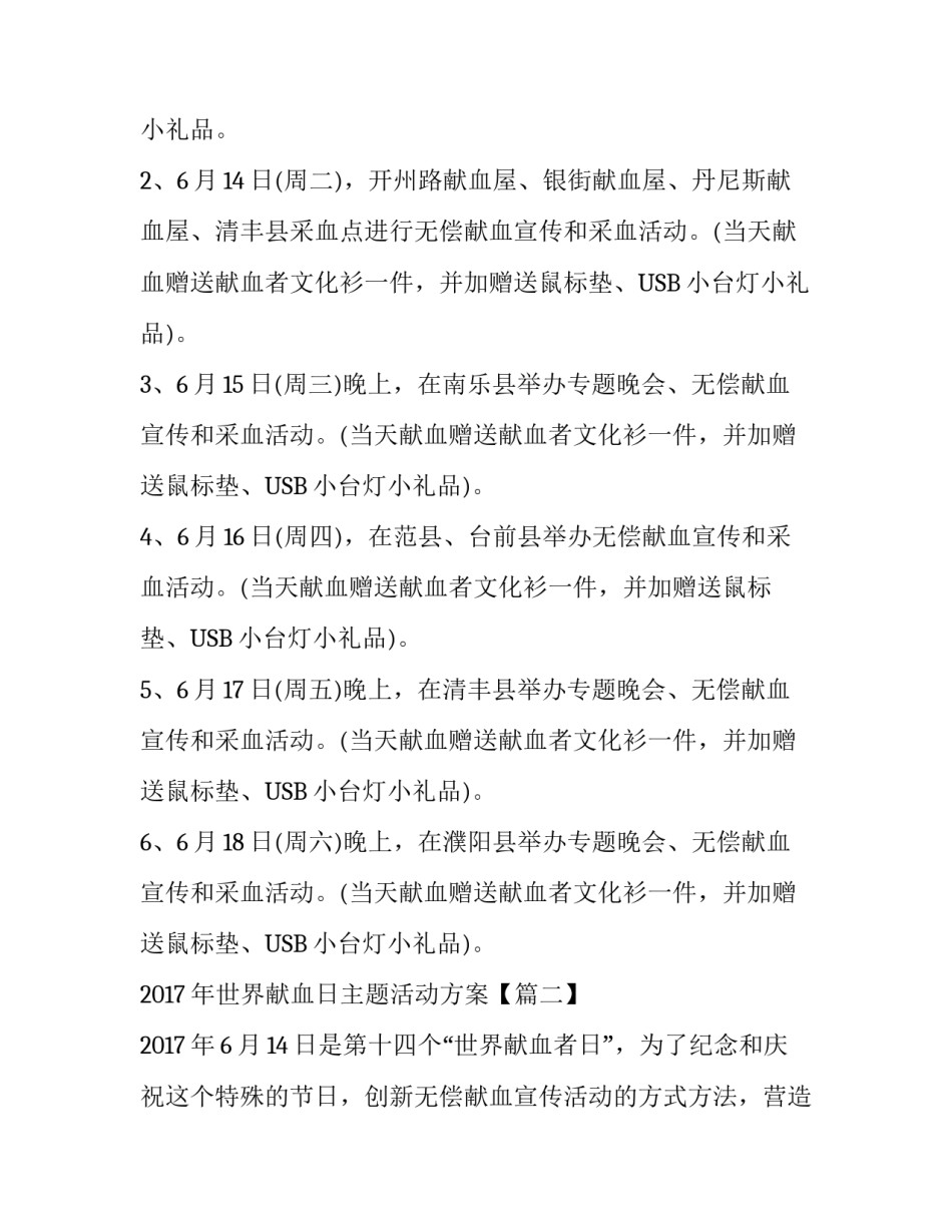 2017年世界献血日主题活动方案_第3页