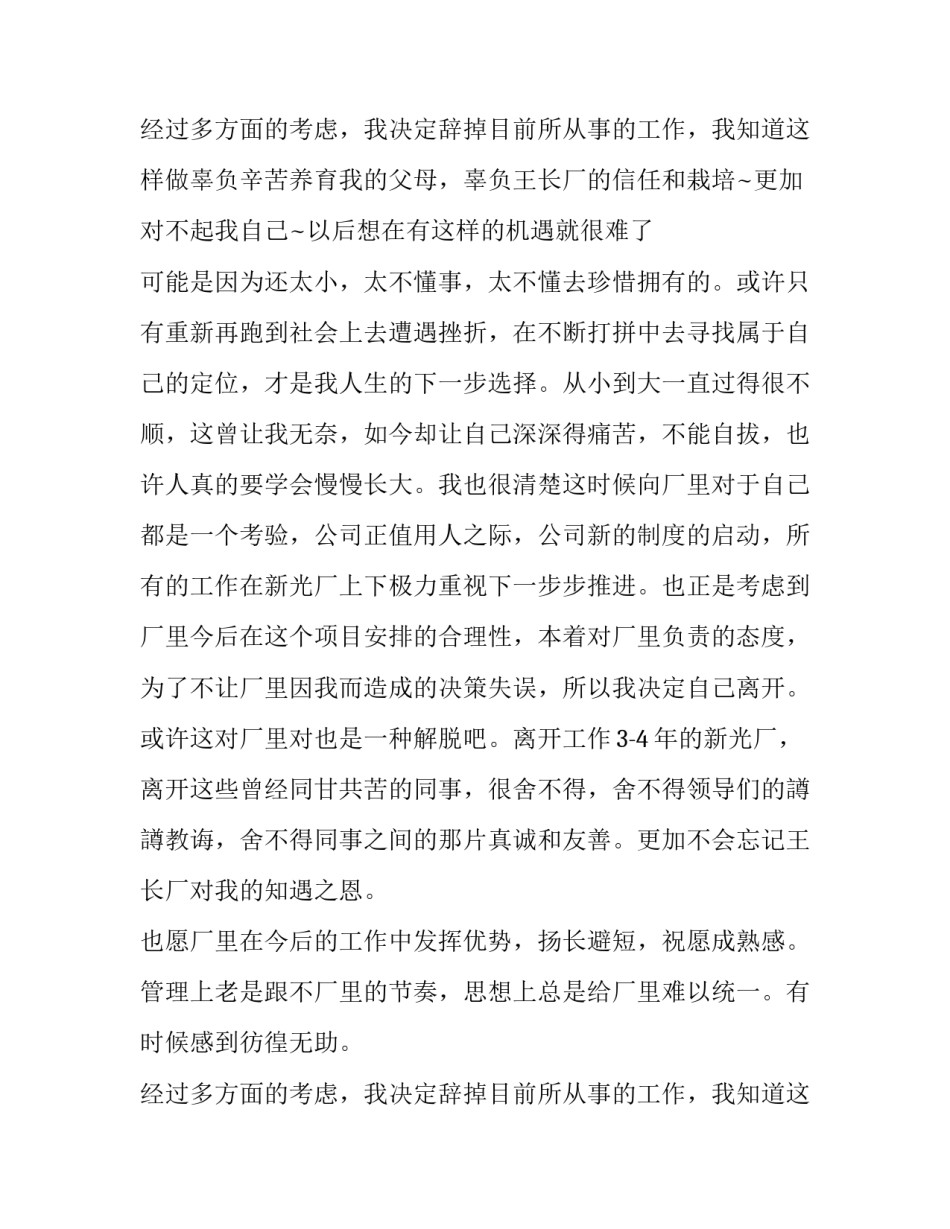 工厂辞职报告_第2页