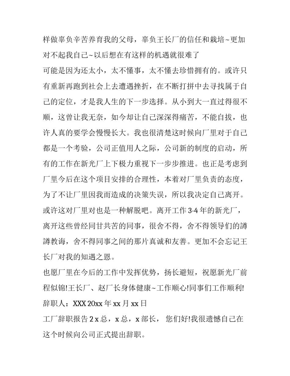 工厂辞职报告_第3页