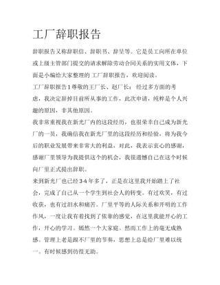 工厂辞职报告