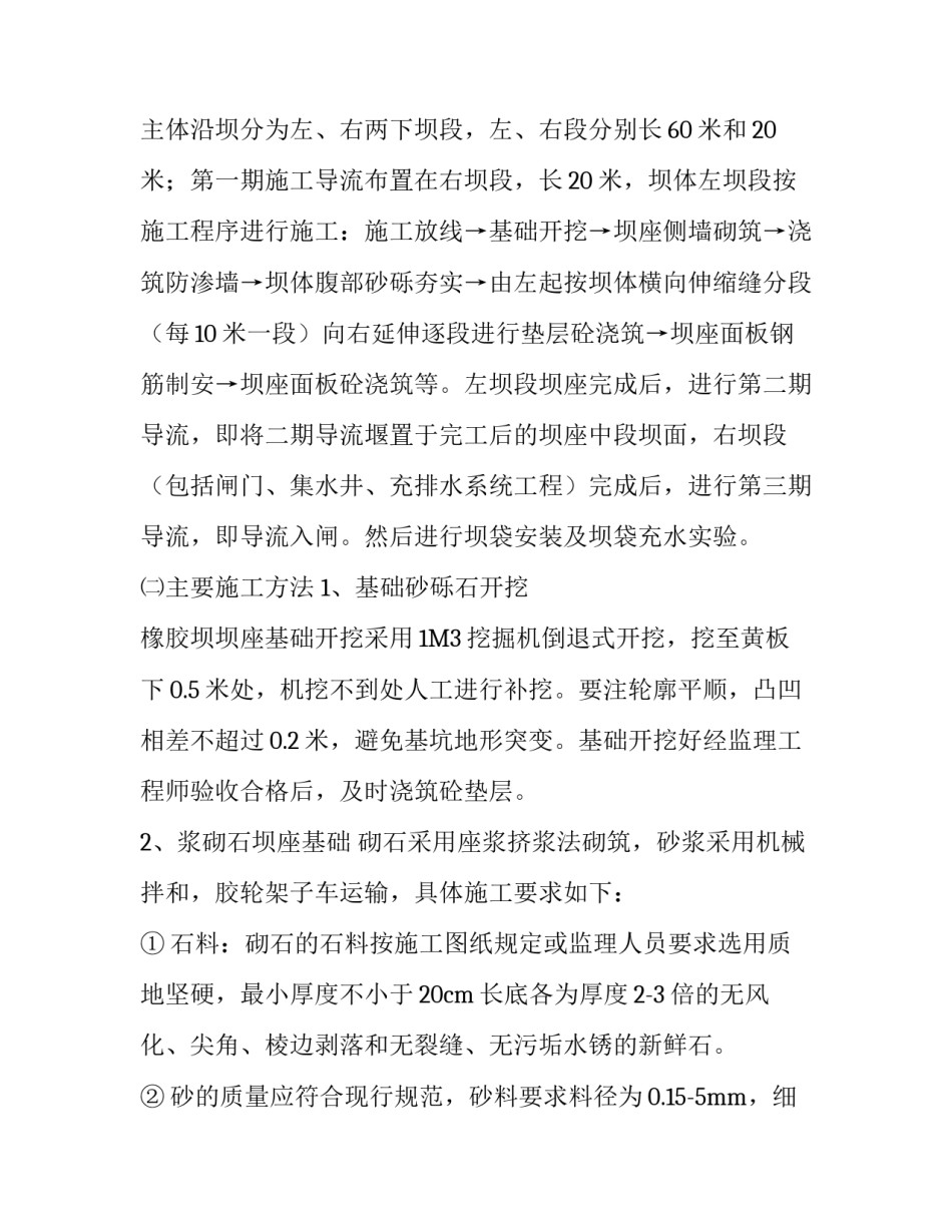 橡胶坝施工实习报告范文_第2页