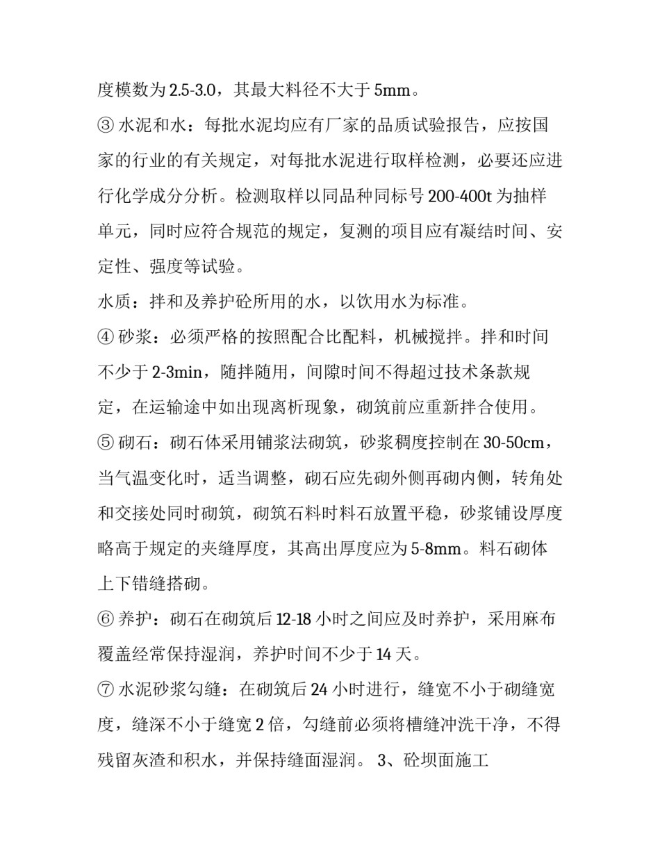 橡胶坝施工实习报告范文_第3页