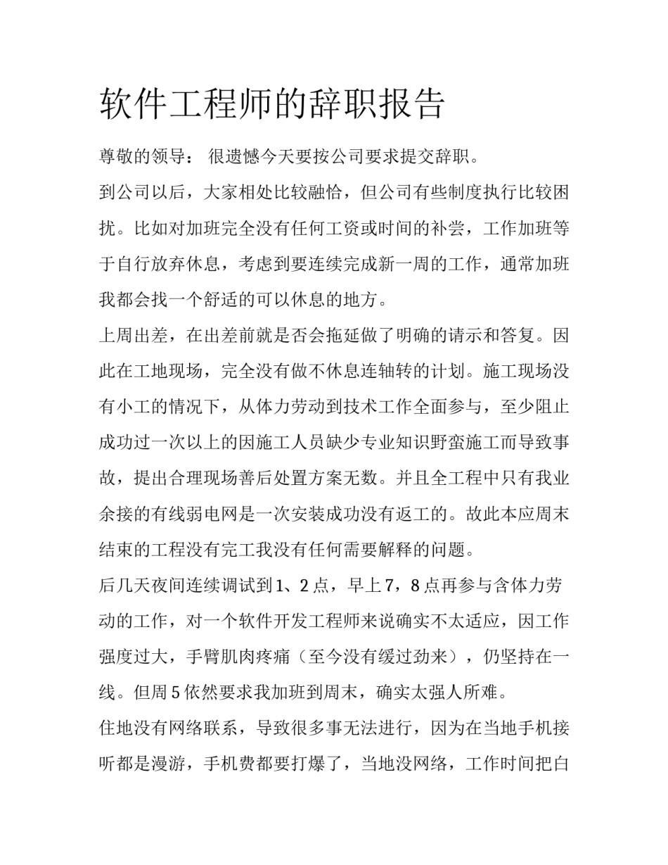 软件工程师的辞职报告_第1页