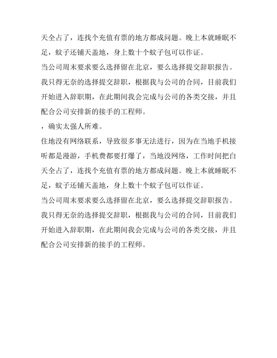 软件工程师的辞职报告_第2页