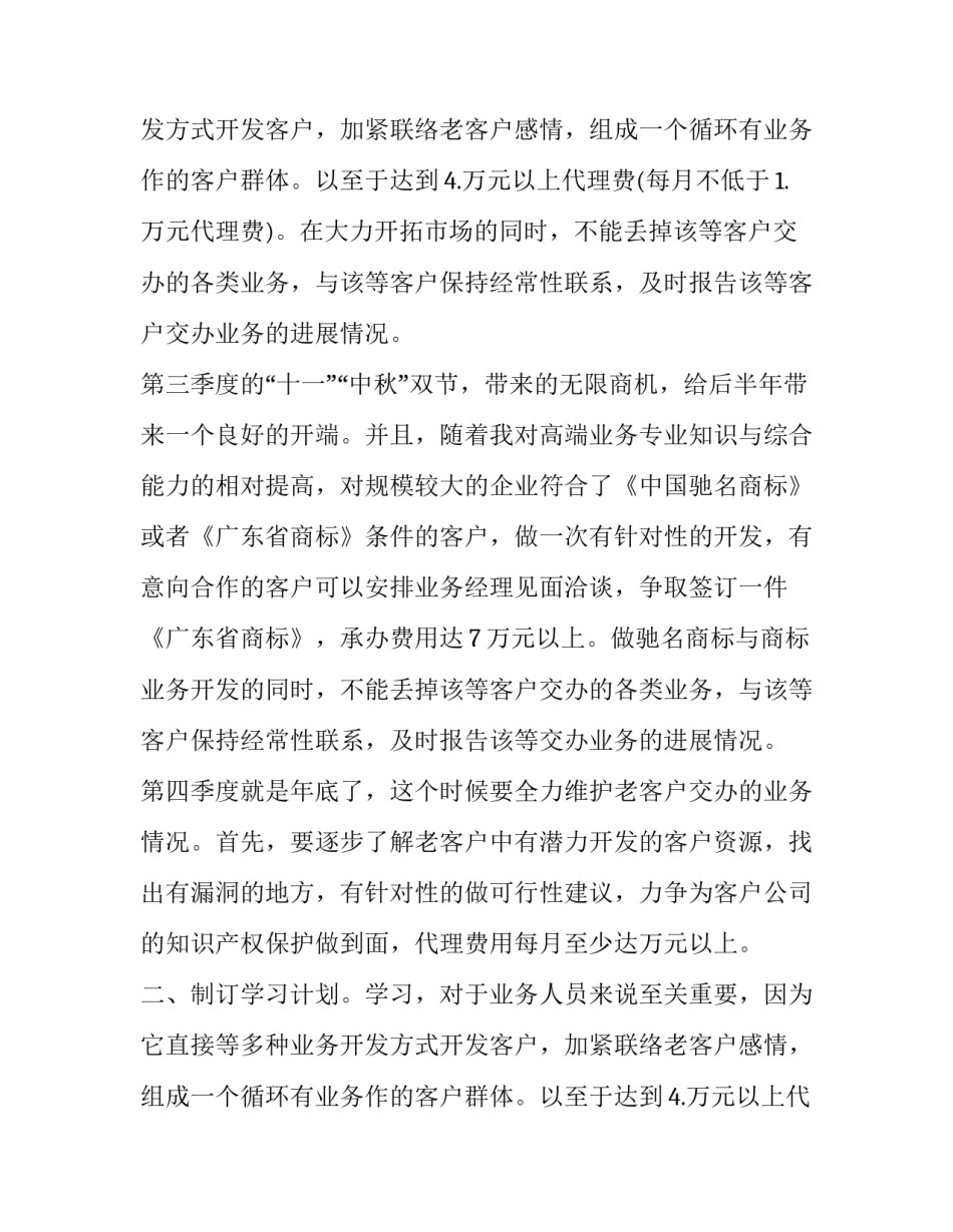 业务计划的内容(模板12篇)_第2页