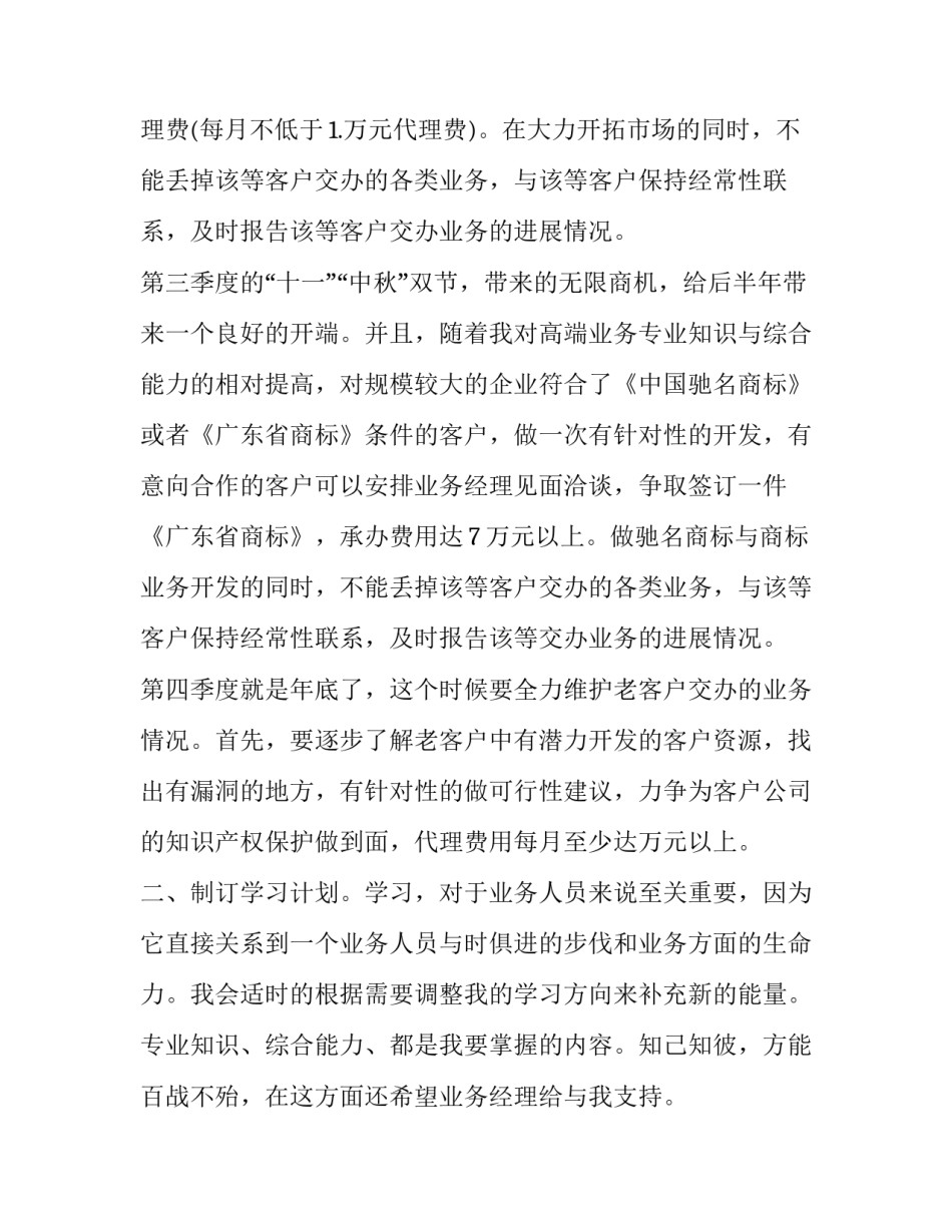 业务计划的内容(模板12篇)_第3页