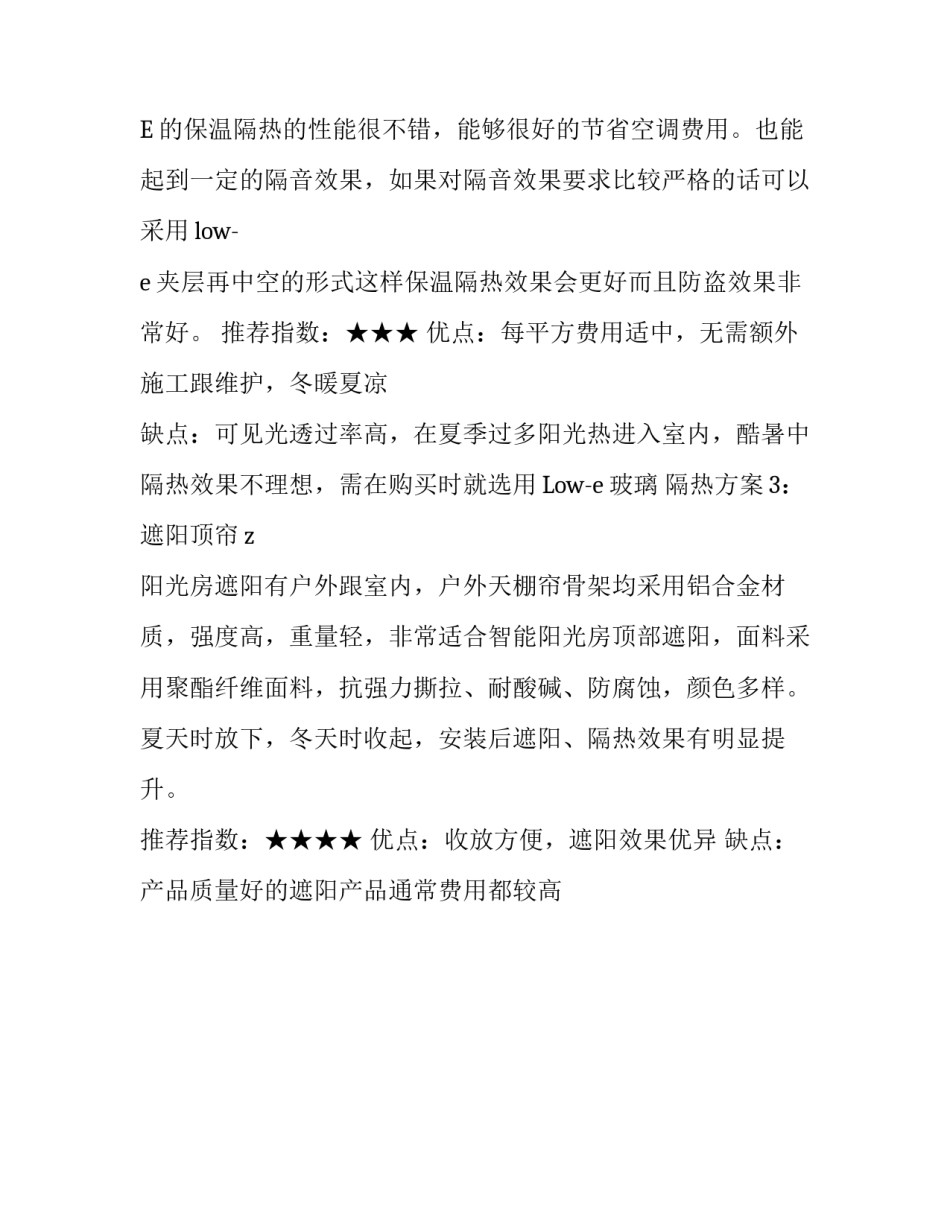 夏天阳光房的遮阳方案_第2页