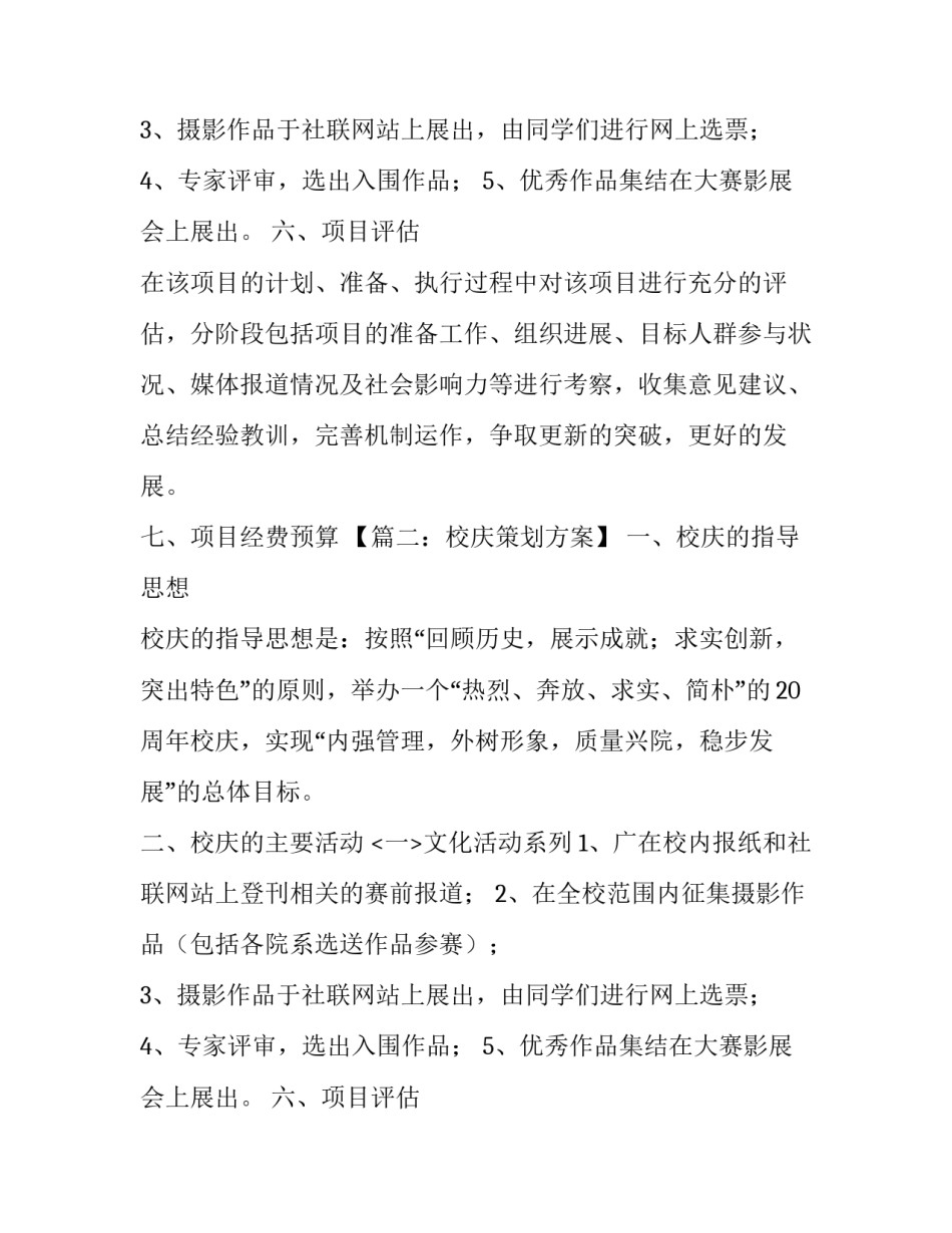 校园策划文案_第2页