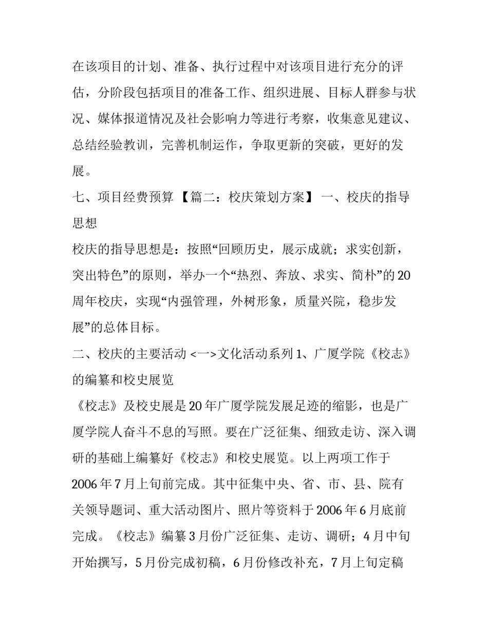 校园策划文案_第3页