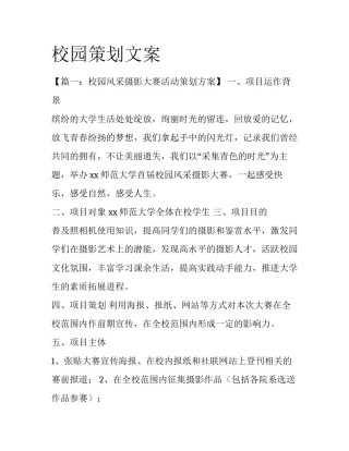 校园策划文案