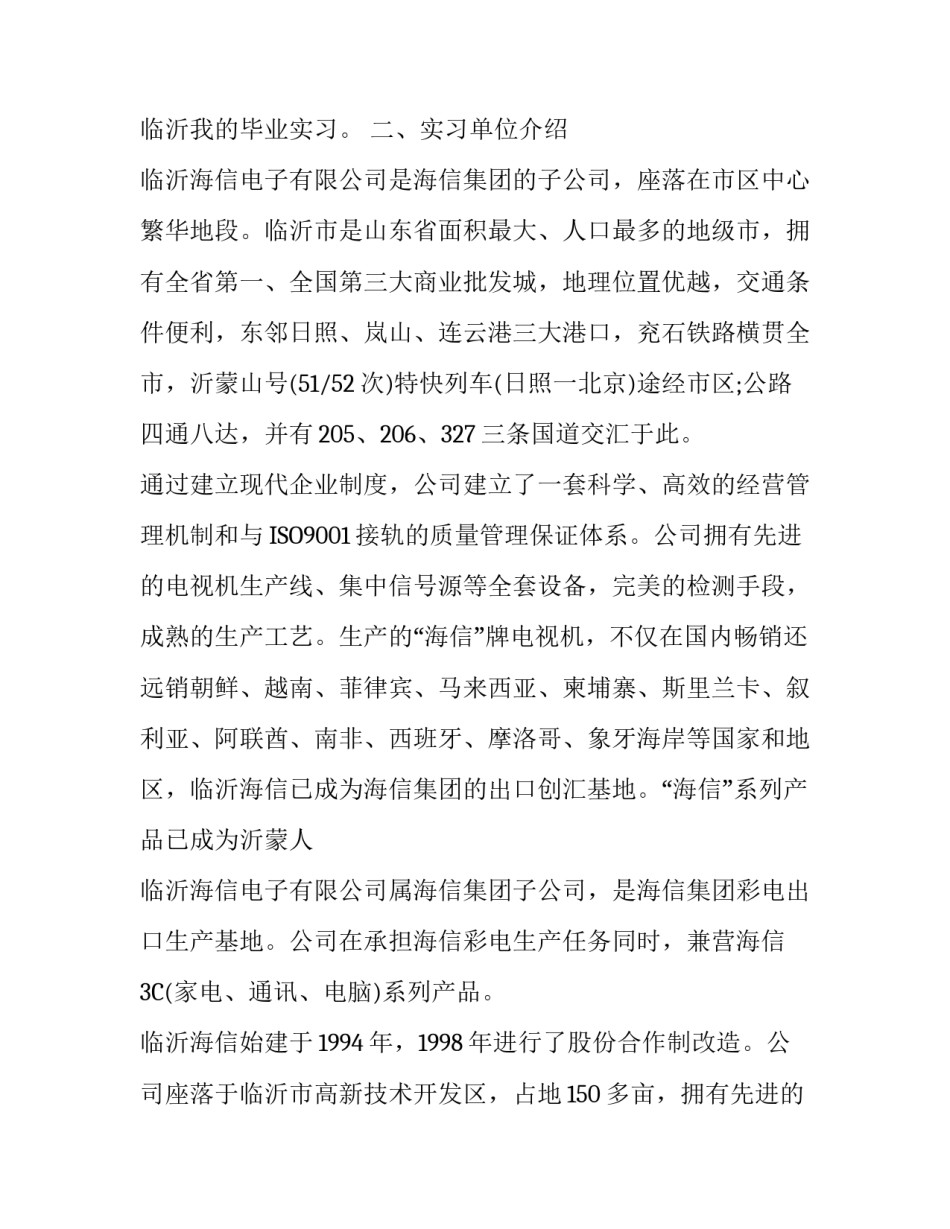 实习电子信息工程专业毕业生报告_第3页