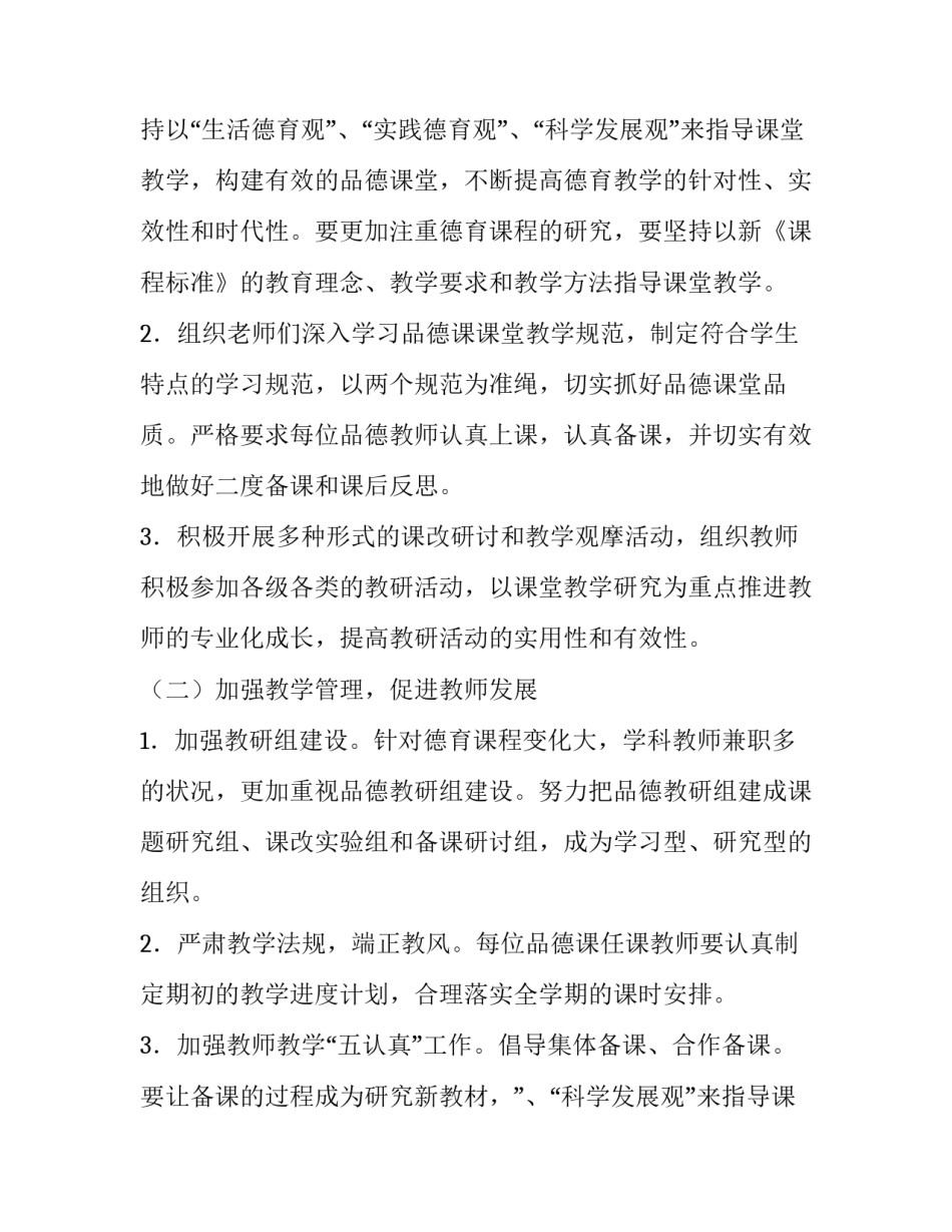 2023年品德组教研工作计划(汇总14篇)_第2页
