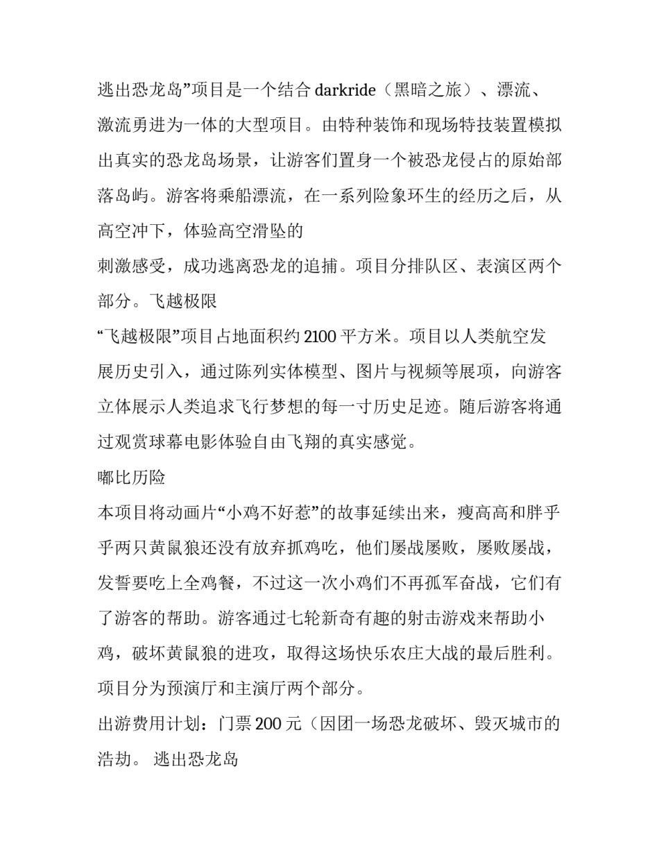 公司活动策划南京(4篇)_第2页