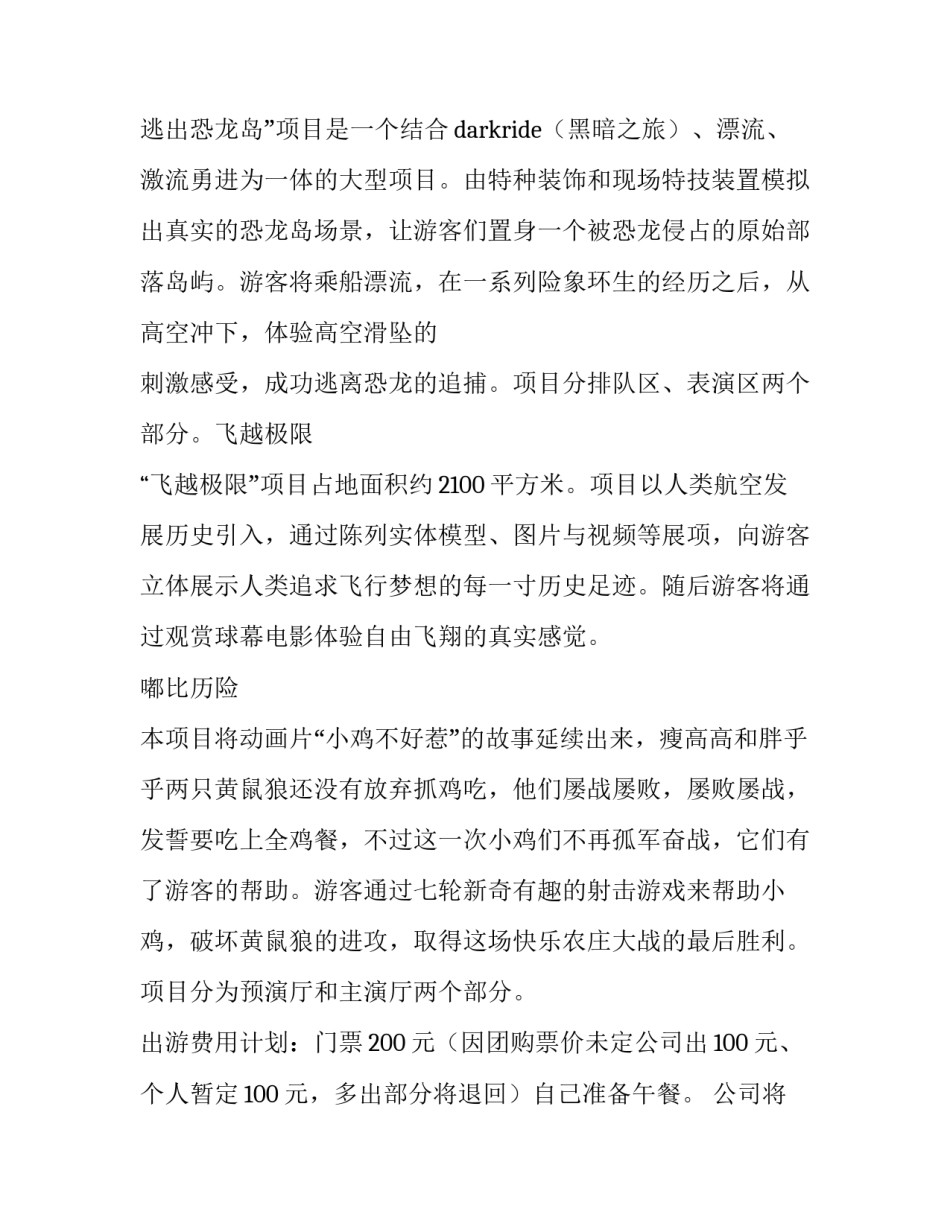 公司活动策划南京(4篇)_第3页