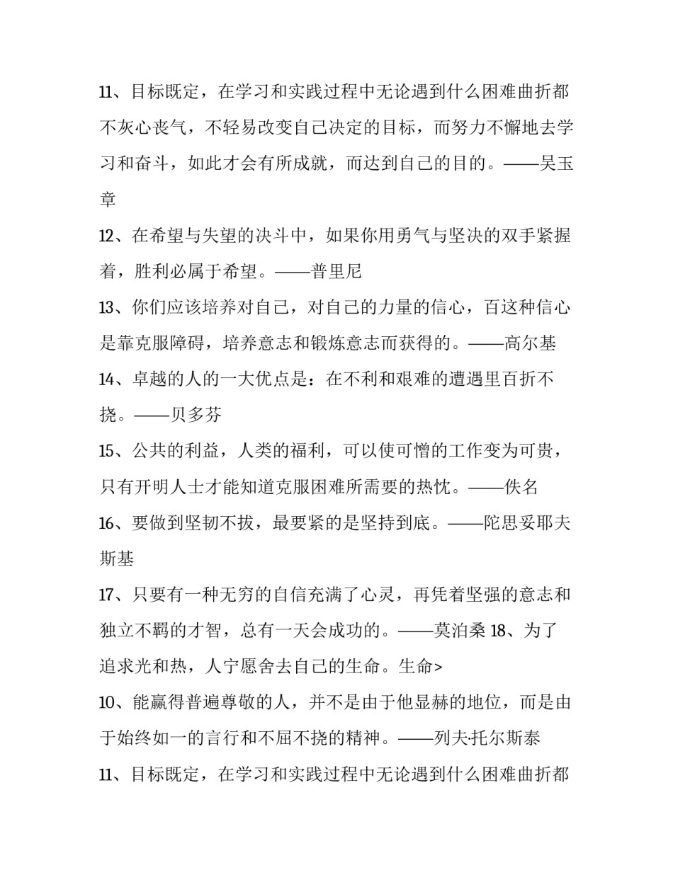 关于不屈不挠的名人语录_第2页