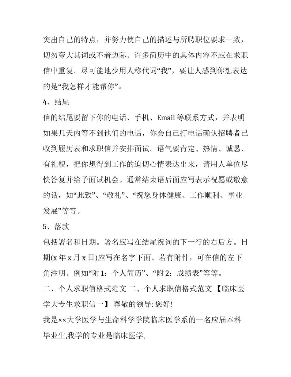 个人求职信格式范文_第2页