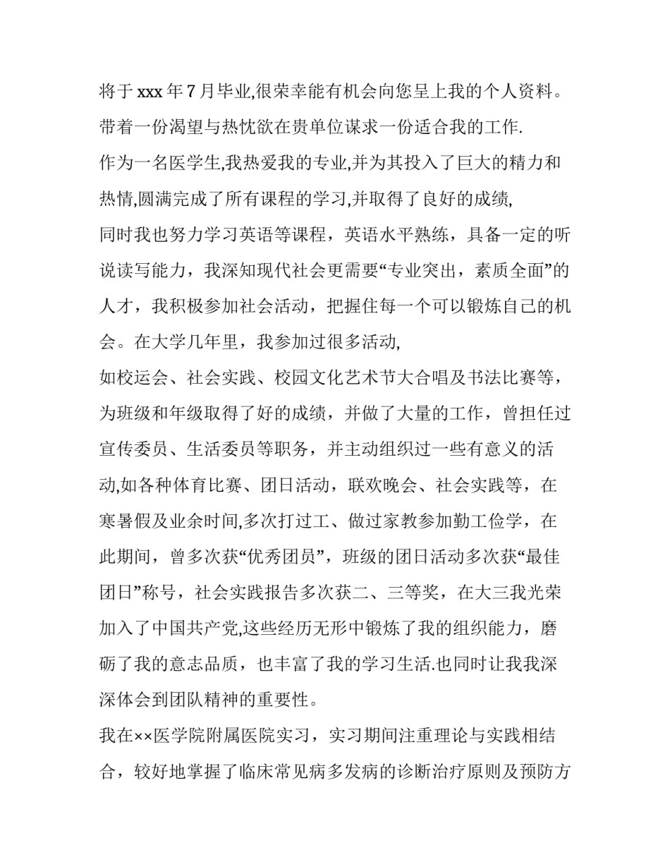 个人求职信格式范文_第3页