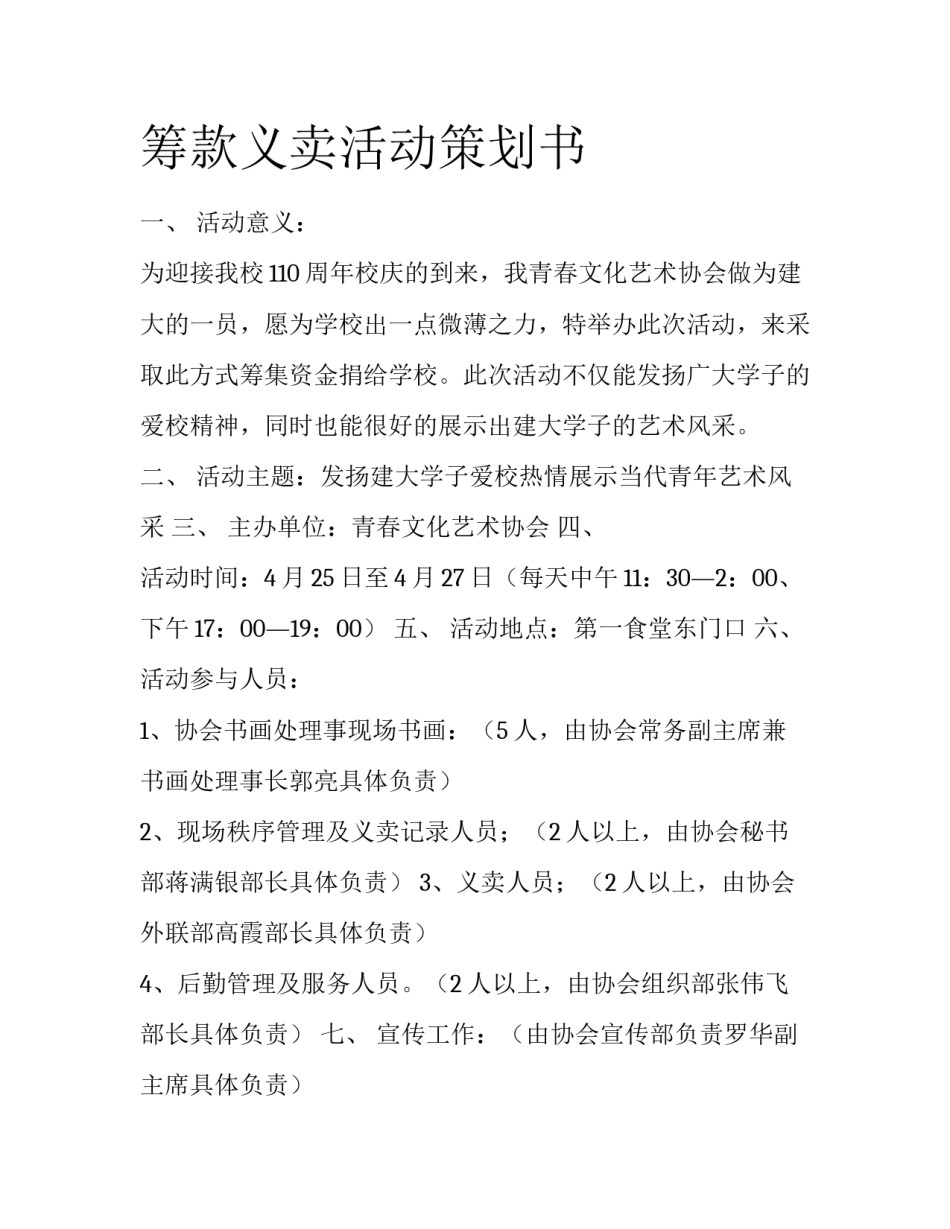 筹款义卖活动策划书_第1页