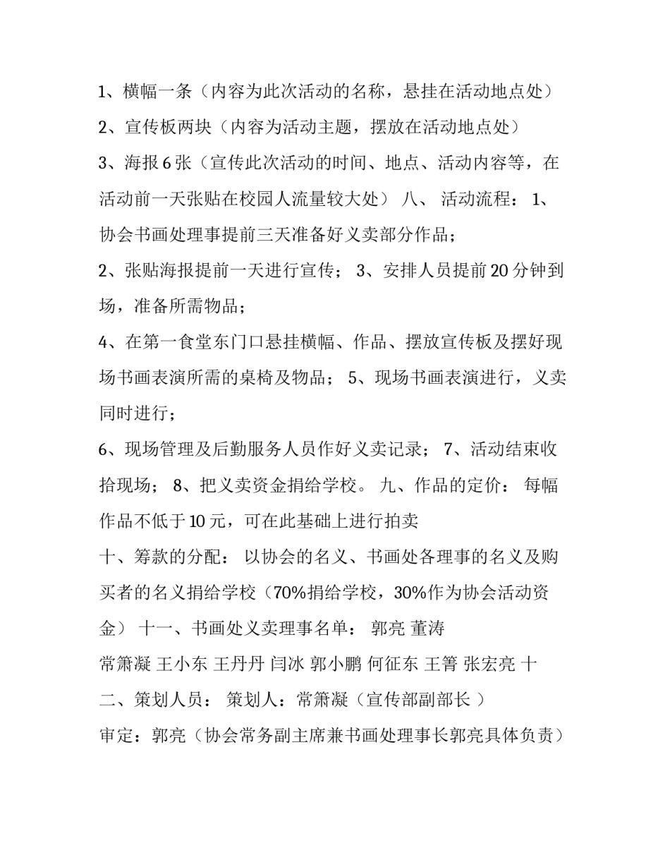 筹款义卖活动策划书_第2页