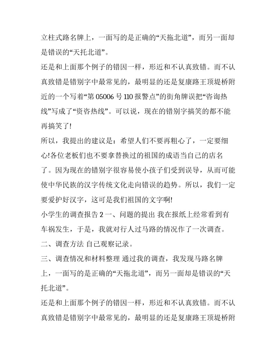 小学生的调查报告_第2页