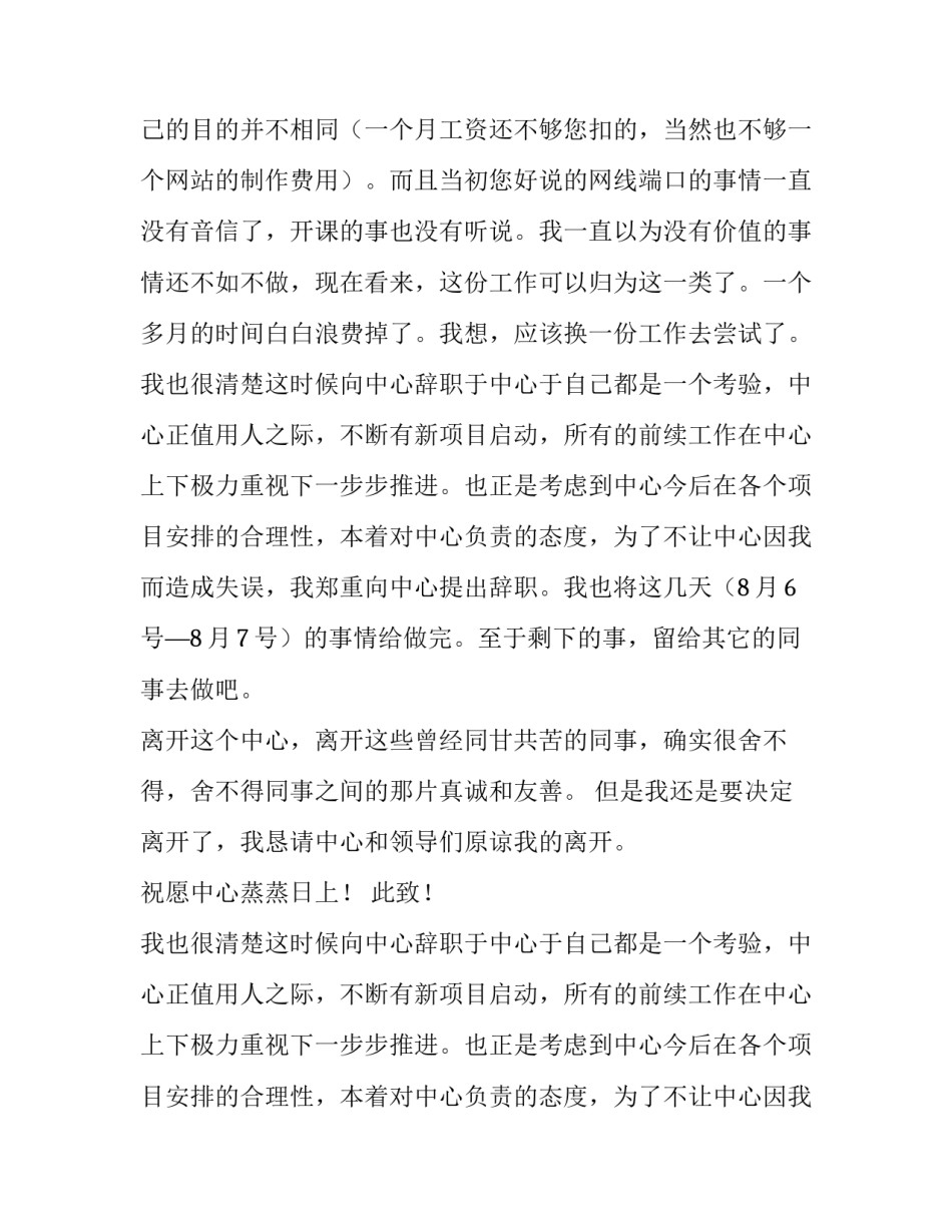 员工辞职报告三篇_第2页