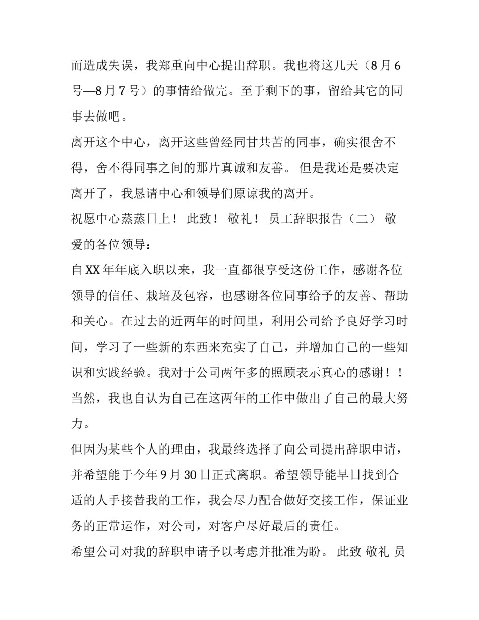 员工辞职报告三篇_第3页