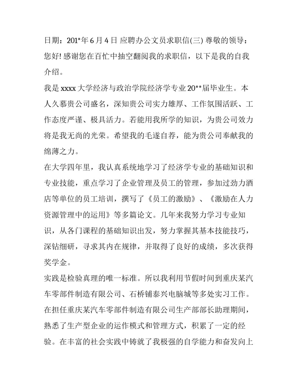 应聘办公文员求职信_第3页